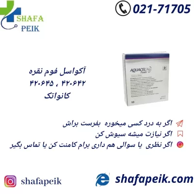 آکواسل فوم نقره دار کانواتک