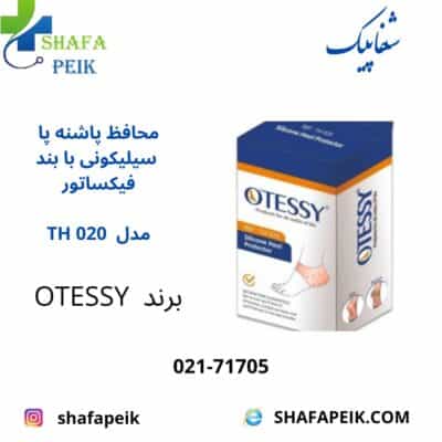 محافظ پاشنه پا سیلیکونی با بند فیکساتور otessy