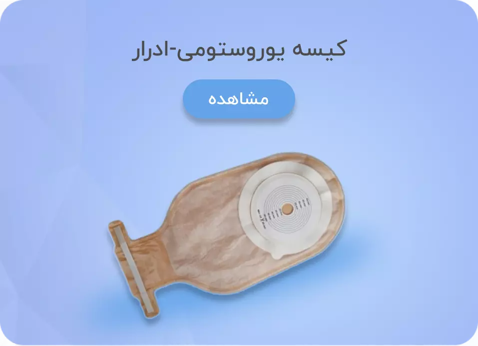 کیسه یوروستومی - ادرار