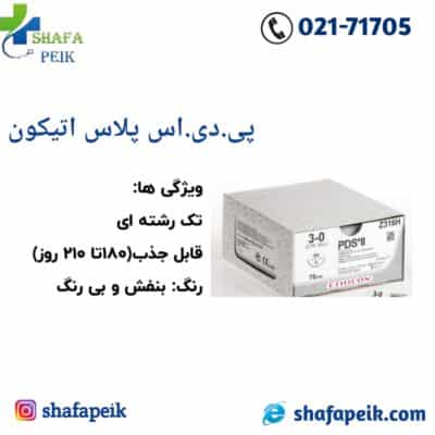 پی دی اس 3 صفر اتیکون