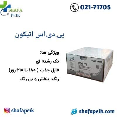 پی دی اس اتیکون 5صفر