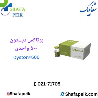 بوتاکس دیستون 500 واجدی