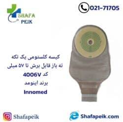 کیسه کلستومی یک تکه ته باز قابل برش تا 57 میلی کد 4006V برند اینومد (Innomed)