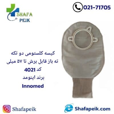 کیسه کلستومی دو تکه ته باز قابل برش تا 57 میلی کد 4021 برند اینومد (Innomed)