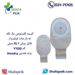 کیسه استومی یک تکه