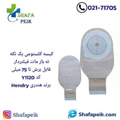 کیسه استومی یک تکه