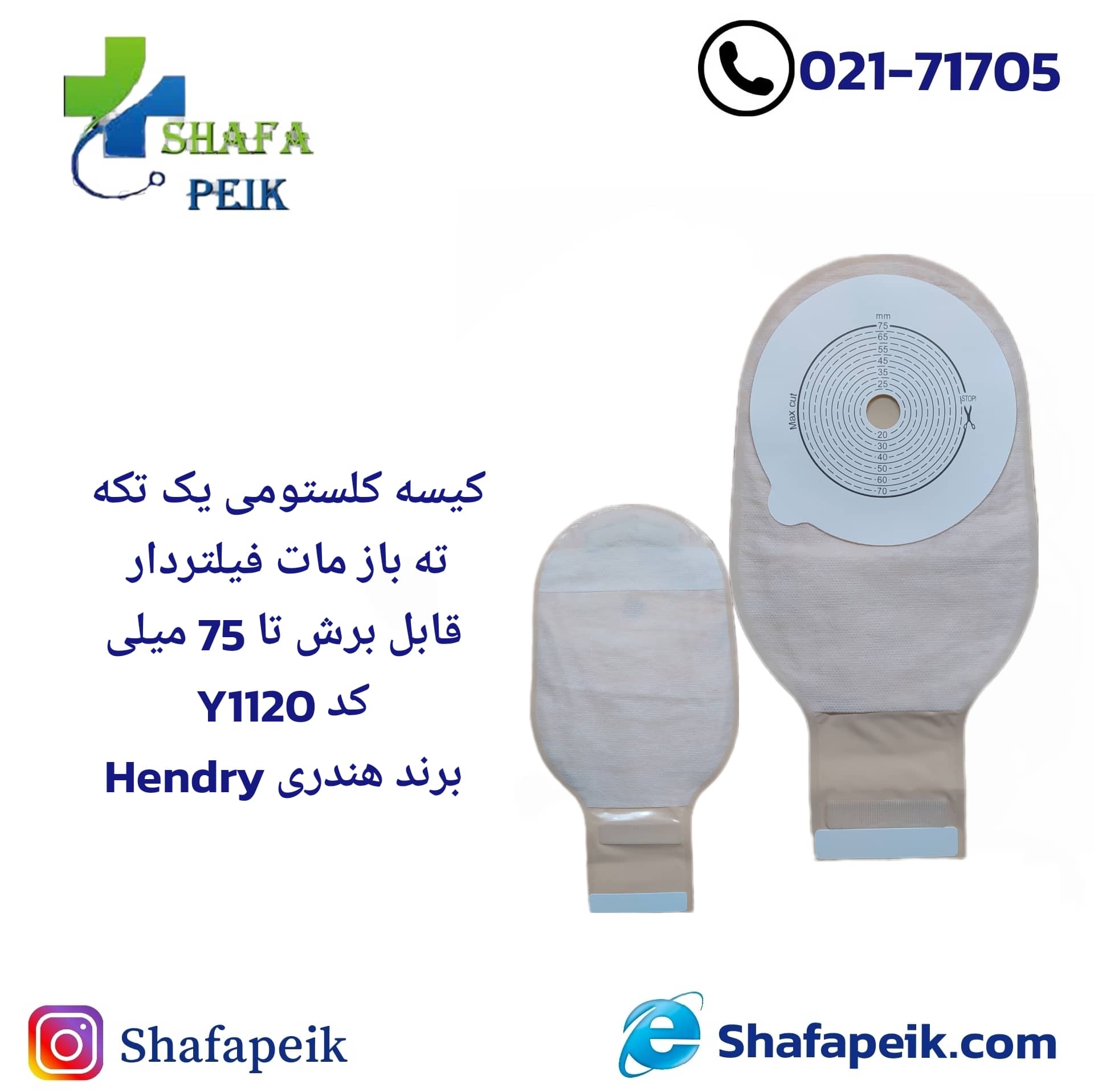 کیسه استومی یک تکه