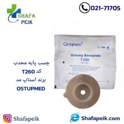 چسب پایه محدب کدT260 برند استاپمد