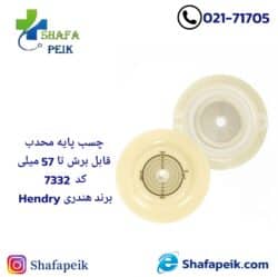 چسپ پایه محدب برش تا 57 میلی کد 7332برند هندریHENDRY
