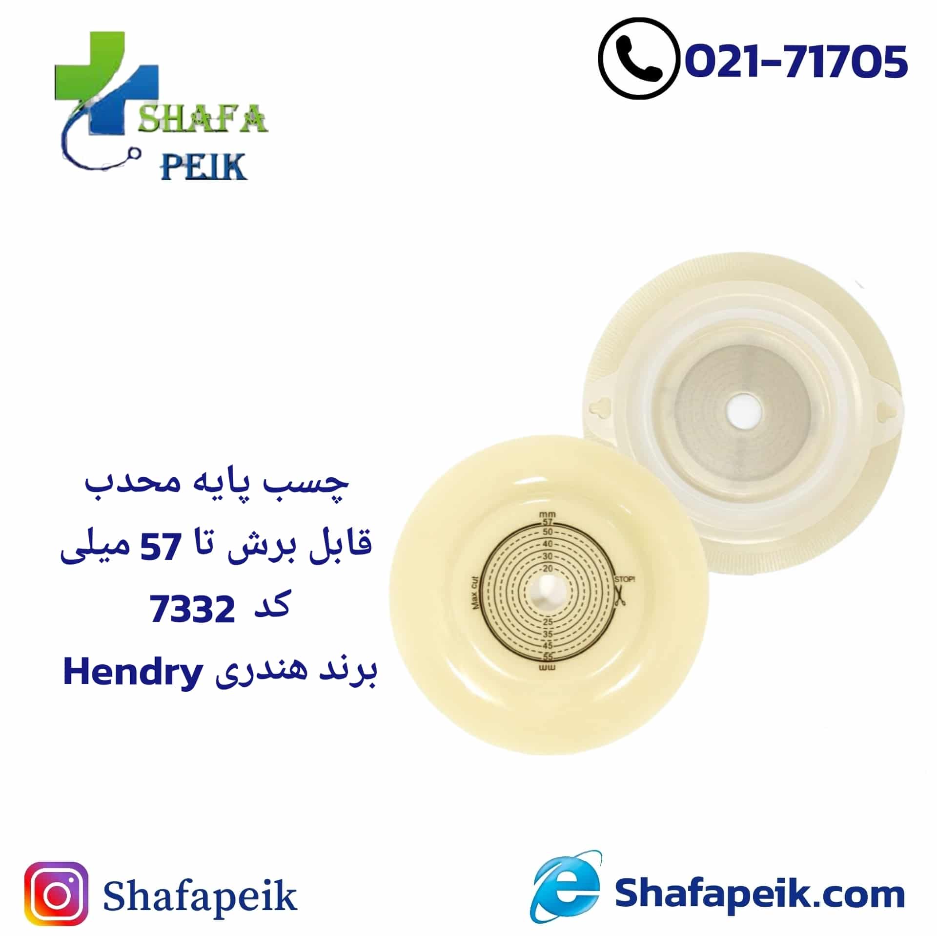 چسپ پایه محدب برش تا 57 میلی کد 7332برند هندریHENDRY