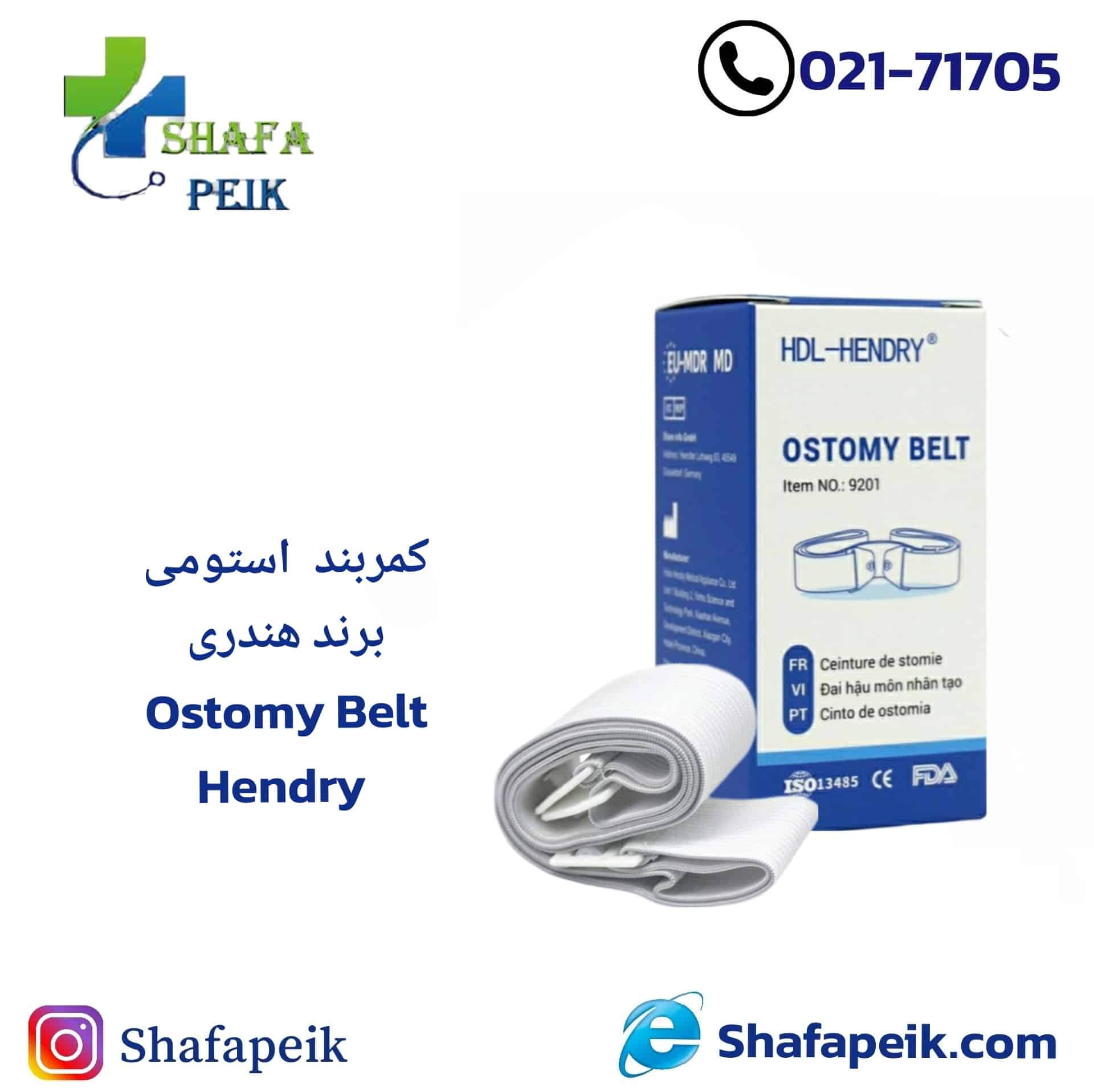 کمربند استومی برند هندریHendry