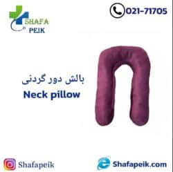 بالش دور گردنی