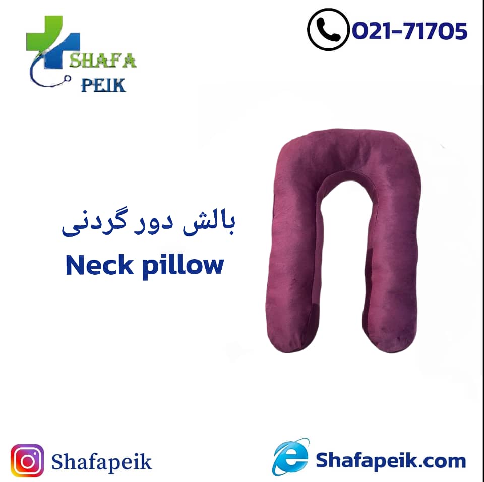 بالش دور گردنی