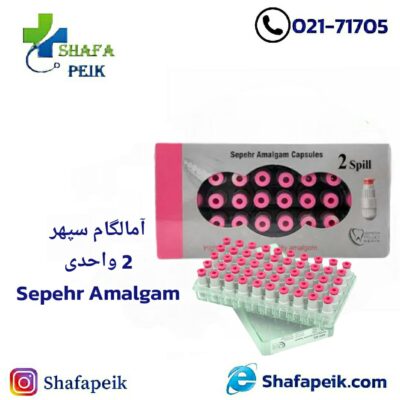 آمالگام سپهر 2 واحدی Amalgam