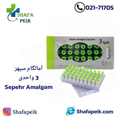 آمالگام سپهر 3 واحدی Amalgam
